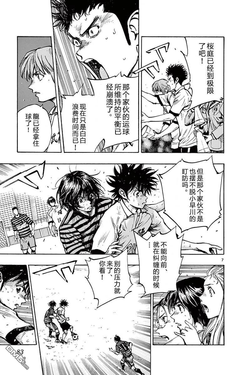 BE BLUES!-化身为青 - 第272话 越过高墙 - 第6张图