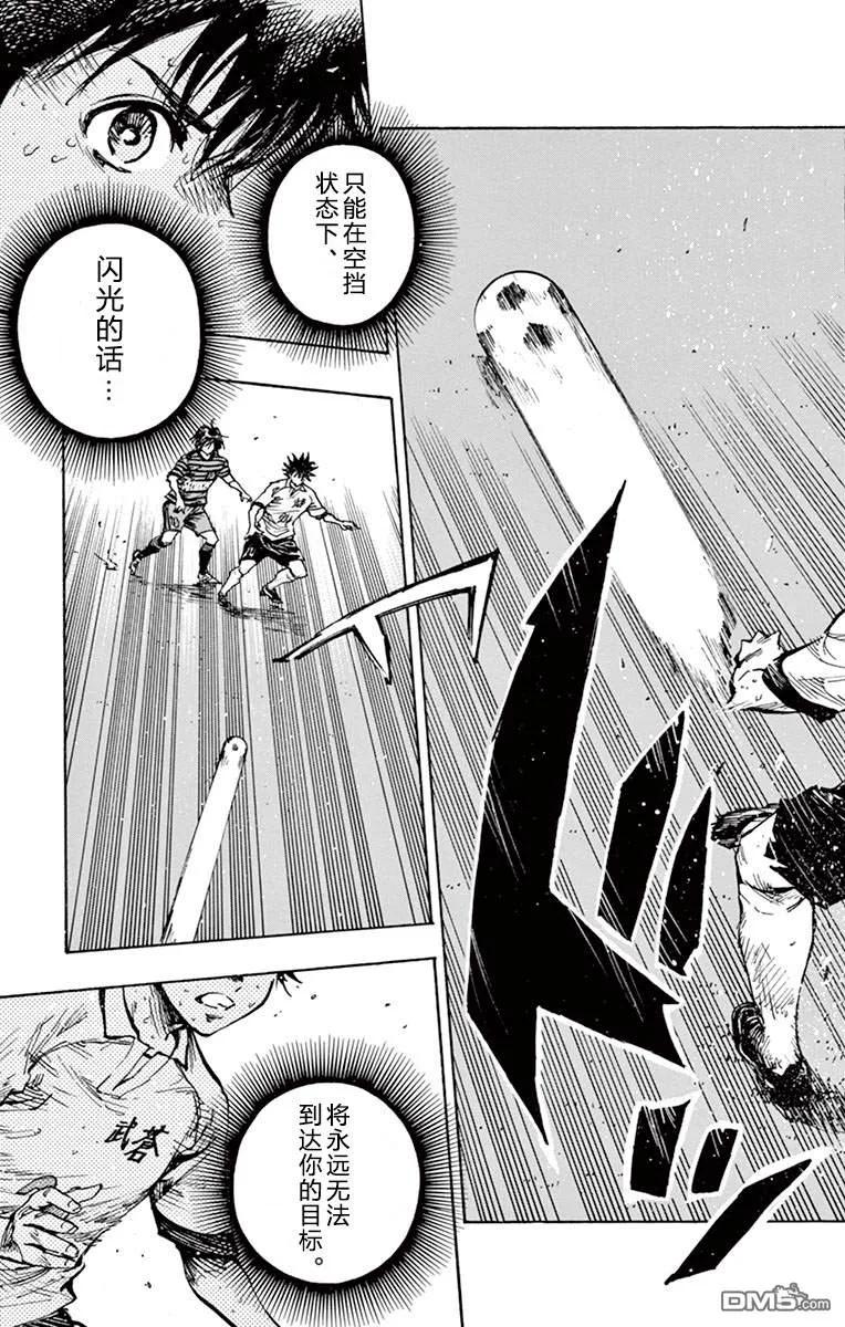 BE BLUES!-化身为青 - 第272话 越过高墙 - 第14张图