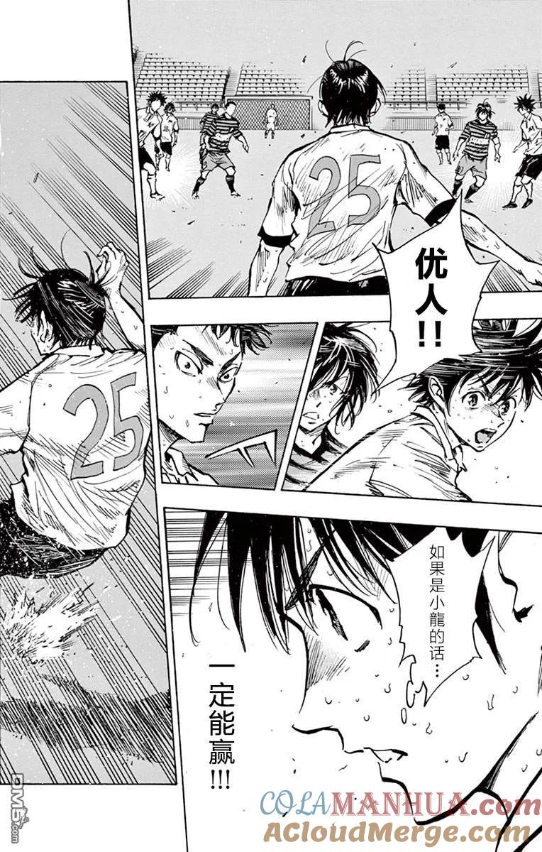 BE BLUES!-化身为青 - 第272话 越过高墙 - 第13张图