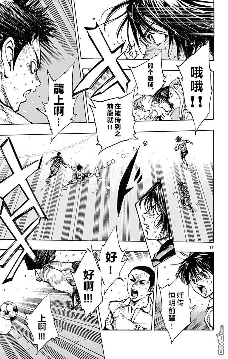 BE BLUES!-化身为青 - 第272话 越过高墙 - 第16张图