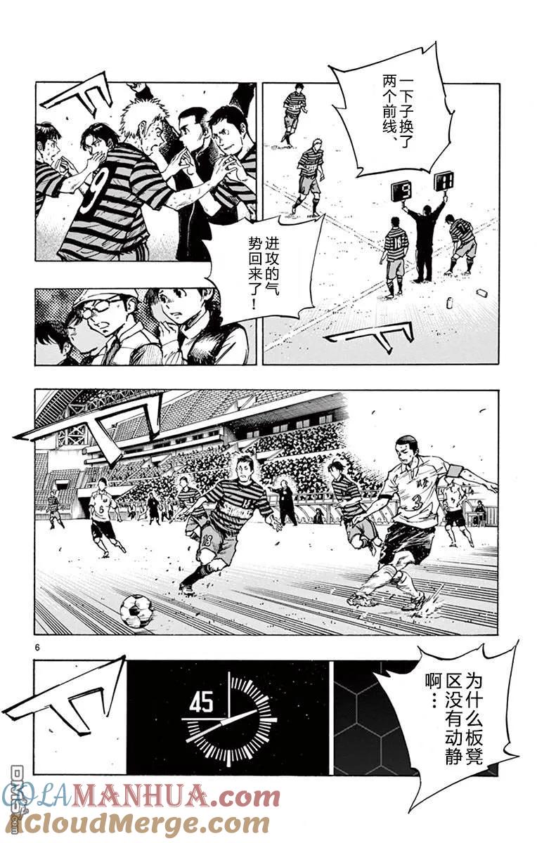 BE BLUES!-化身为青 - 第272话 越过高墙 - 第5张图