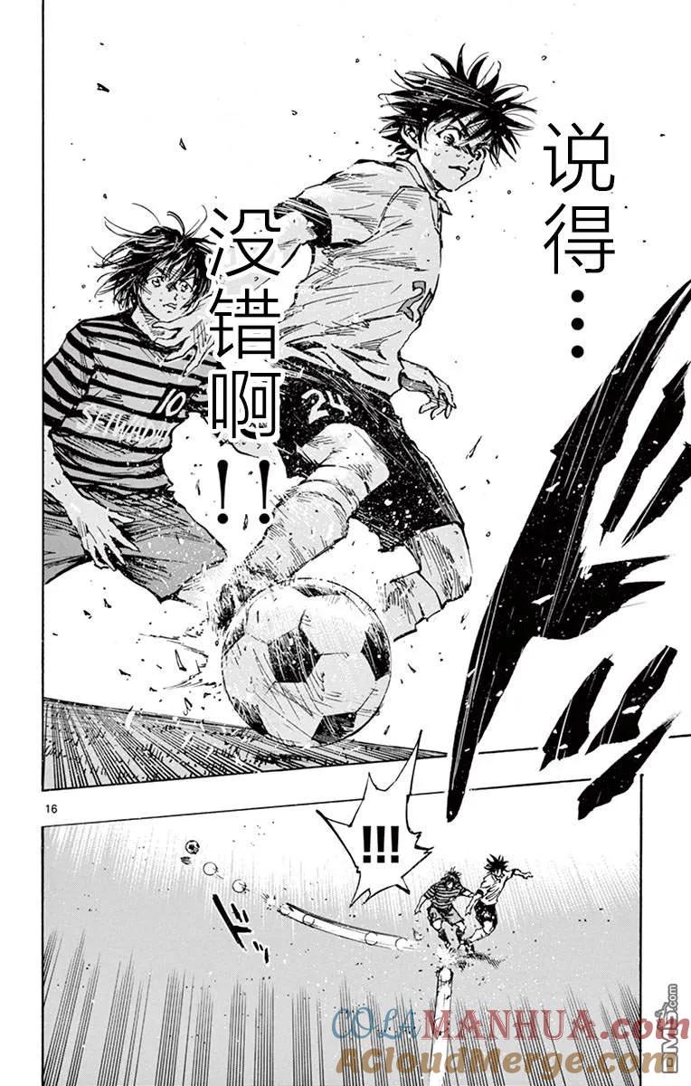 BE BLUES!-化身为青 - 第272话 越过高墙 - 第15张图