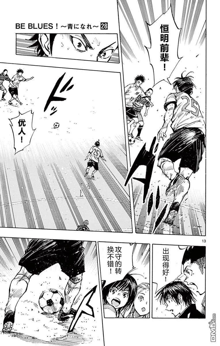 BE BLUES!-化身为青 - 第272话 越过高墙 - 第12张图