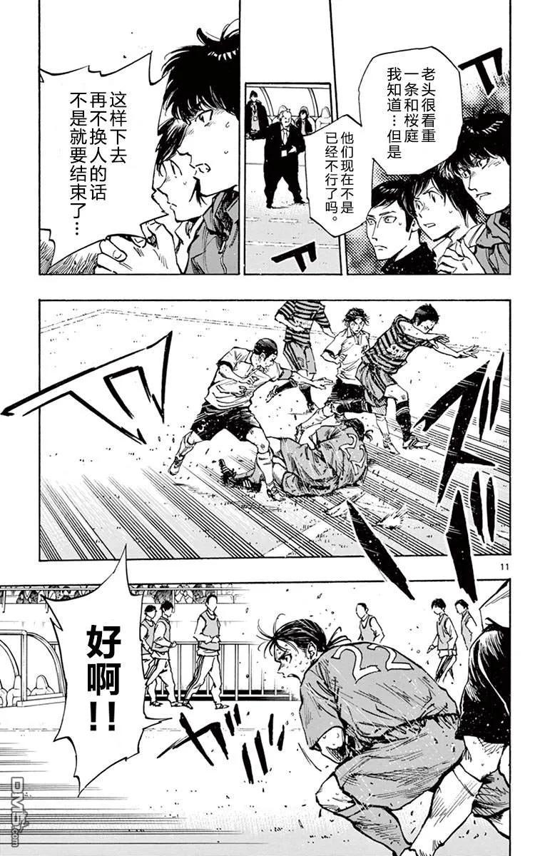 BE BLUES!-化身为青 - 第272话 越过高墙 - 第10张图