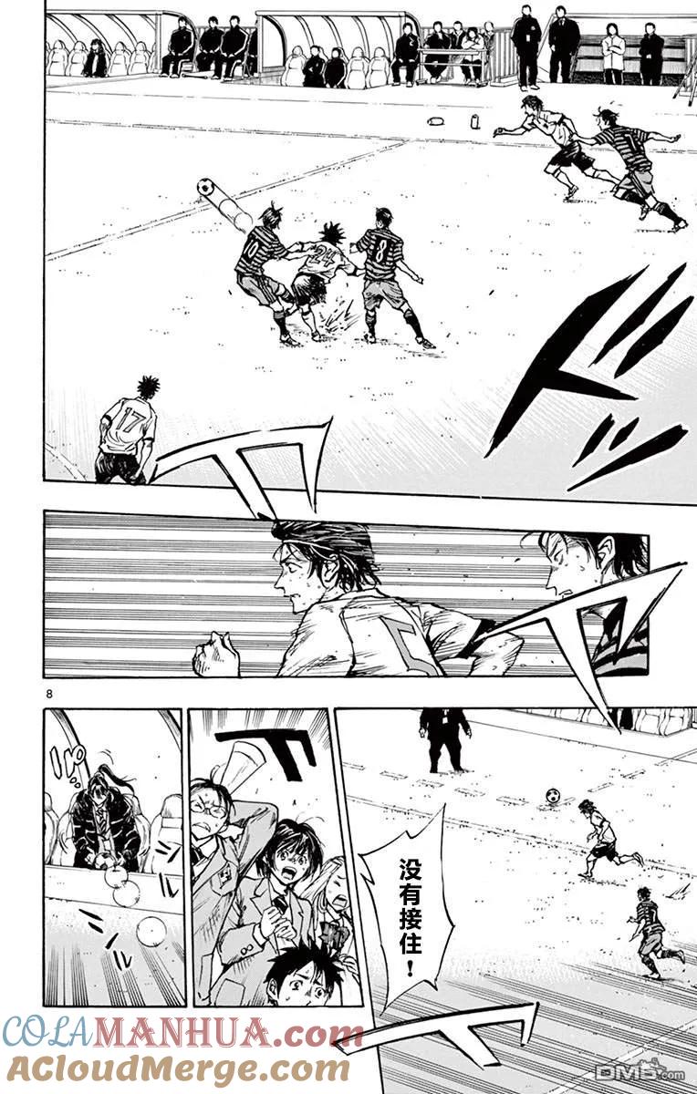 BE BLUES!-化身为青 - 第272话 越过高墙 - 第7张图