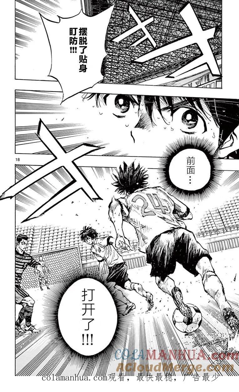 BE BLUES!-化身为青 - 第272话 越过高墙 - 第17张图