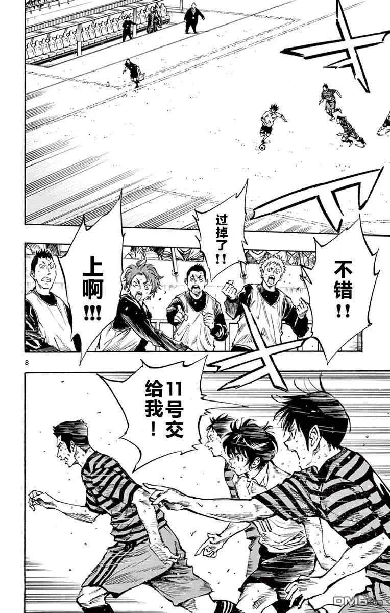 BE BLUES!-化身为青 - 第273话 我们俩一起上！ - 第8张图