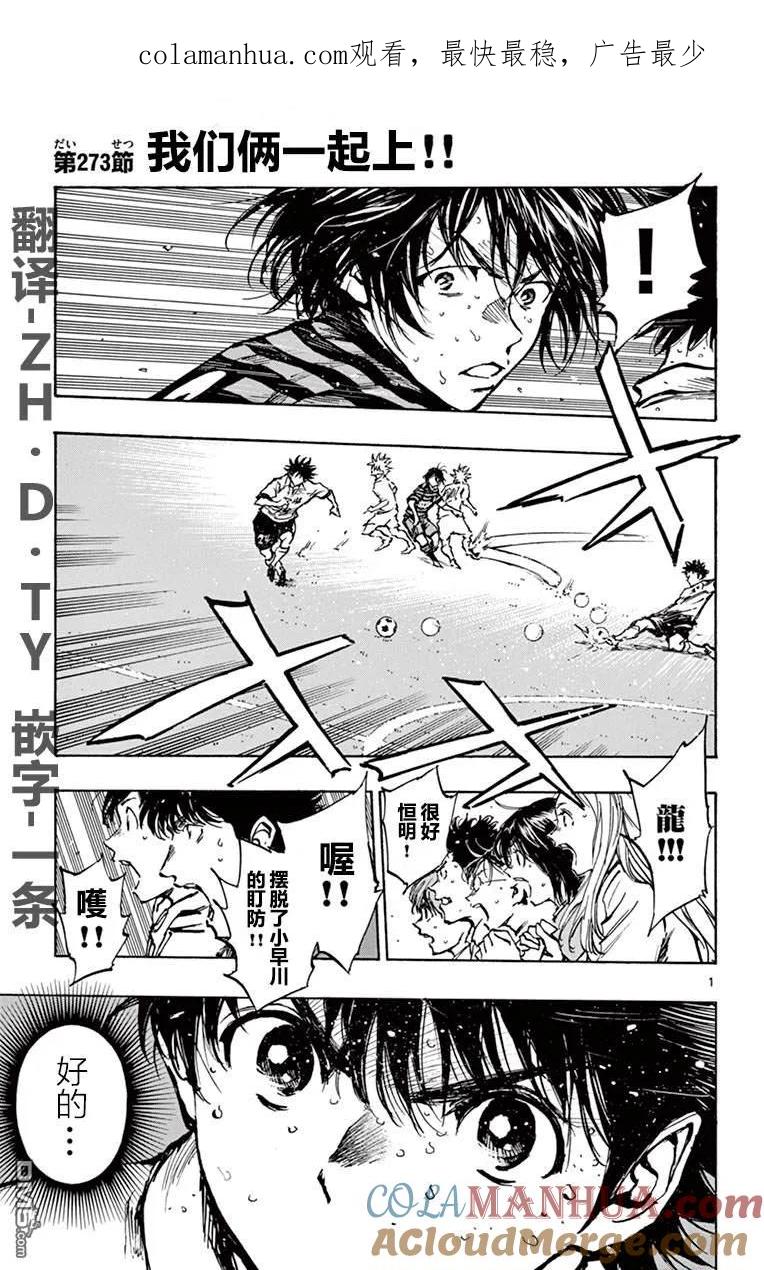 BE BLUES!-化身为青 - 第273话 我们俩一起上！ - 第1张图