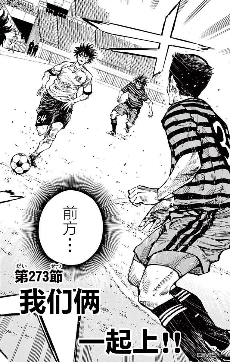 BE BLUES!-化身为青 - 第273话 我们俩一起上！ - 第2张图