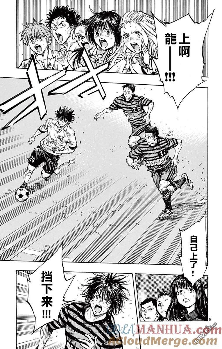 BE BLUES!-化身为青 - 第273话 我们俩一起上！ - 第9张图