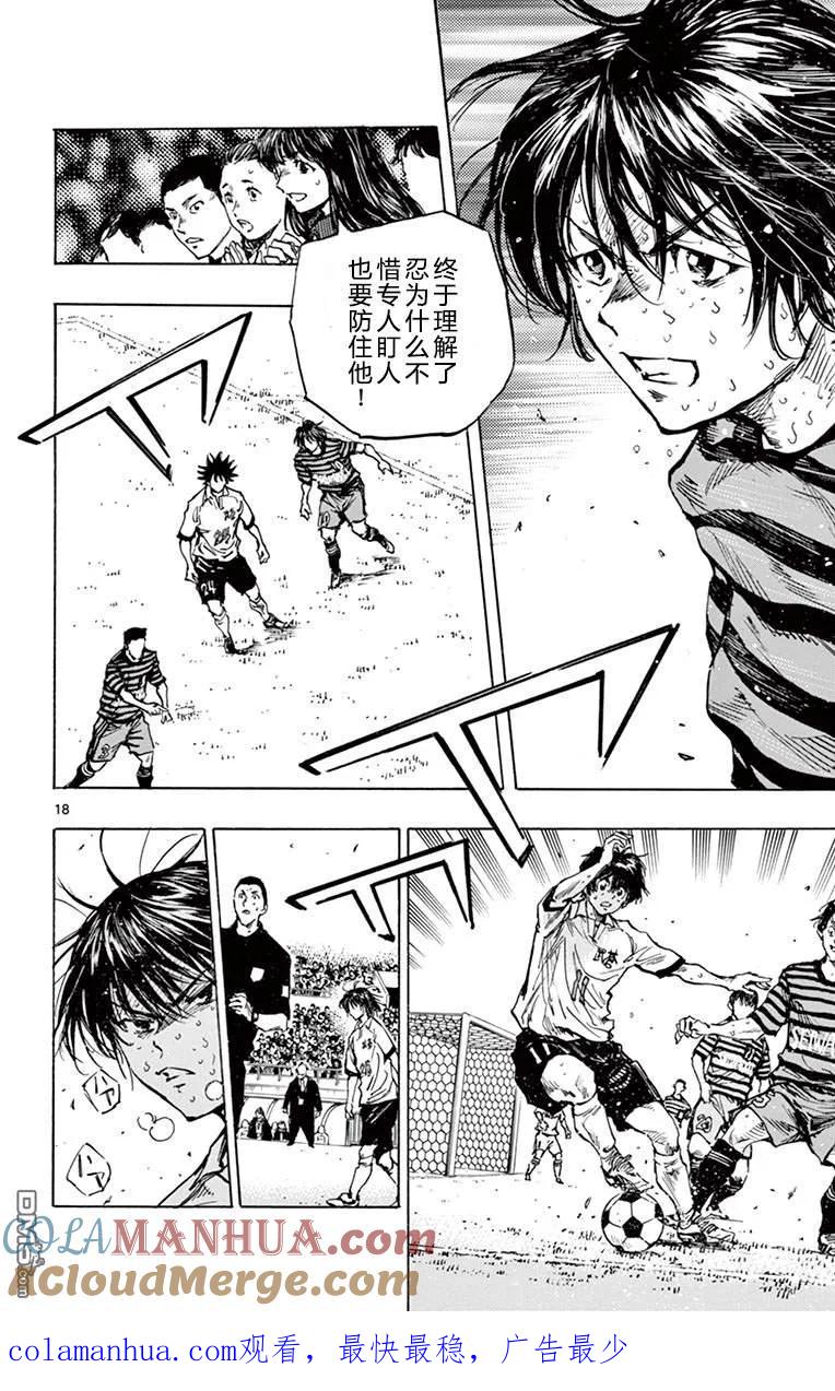 BE BLUES!-化身为青 - 第273话 我们俩一起上！ - 第15张图