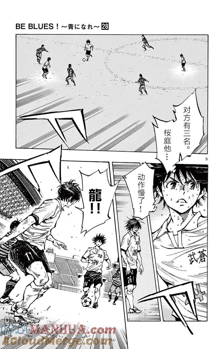 BE BLUES!-化身为青 - 第273话 我们俩一起上！ - 第5张图