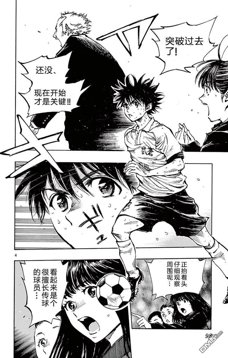 BE BLUES!-化身为青 - 第273话 我们俩一起上！ - 第4张图