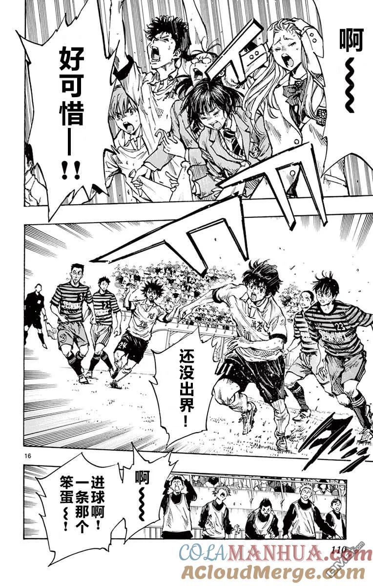 BE BLUES!-化身为青 - 第273话 我们俩一起上！ - 第13张图