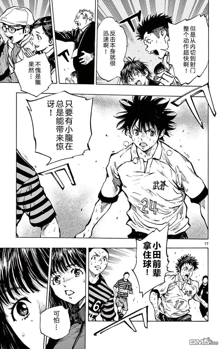 BE BLUES!-化身为青 - 第273话 我们俩一起上！ - 第14张图