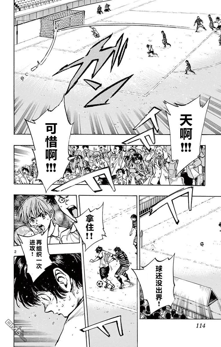 BE BLUES!-化身为青 - 第274话 射门之前的选择 - 第2张图