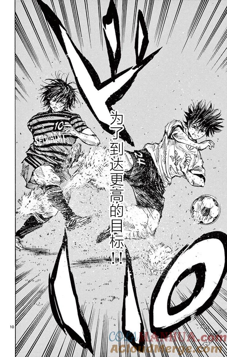 BE BLUES!-化身为青 - 第274话 射门之前的选择 - 第9张图