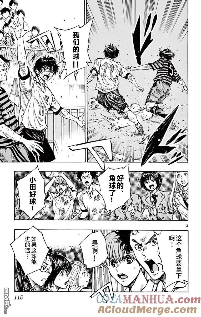 BE BLUES!-化身为青 - 第274话 射门之前的选择 - 第3张图