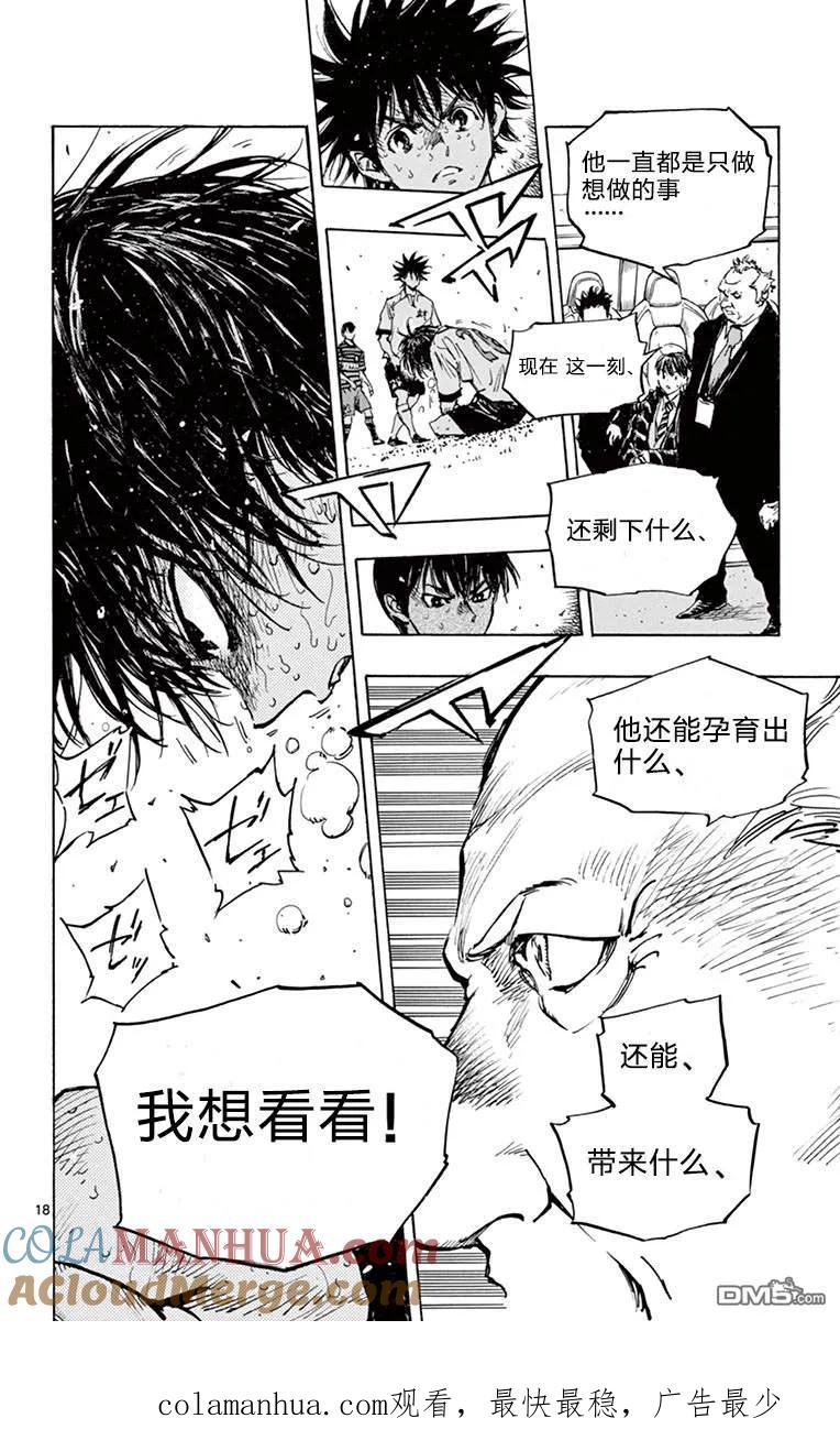BE BLUES!-化身为青 - 第274话 射门之前的选择 - 第17张图