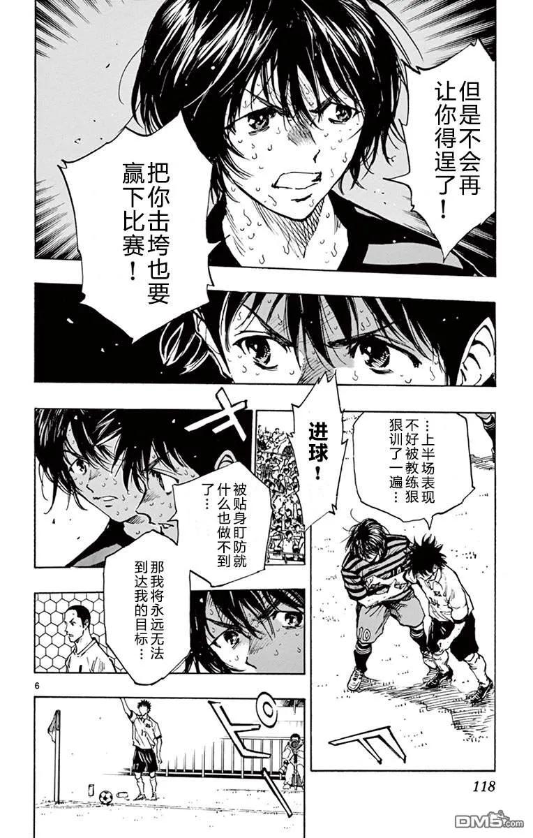 BE BLUES!-化身为青 - 第274话 射门之前的选择 - 第6张图