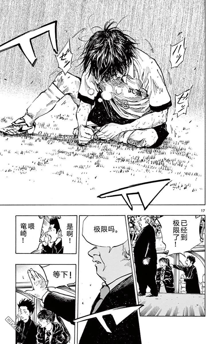 BE BLUES!-化身为青 - 第274话 射门之前的选择 - 第16张图