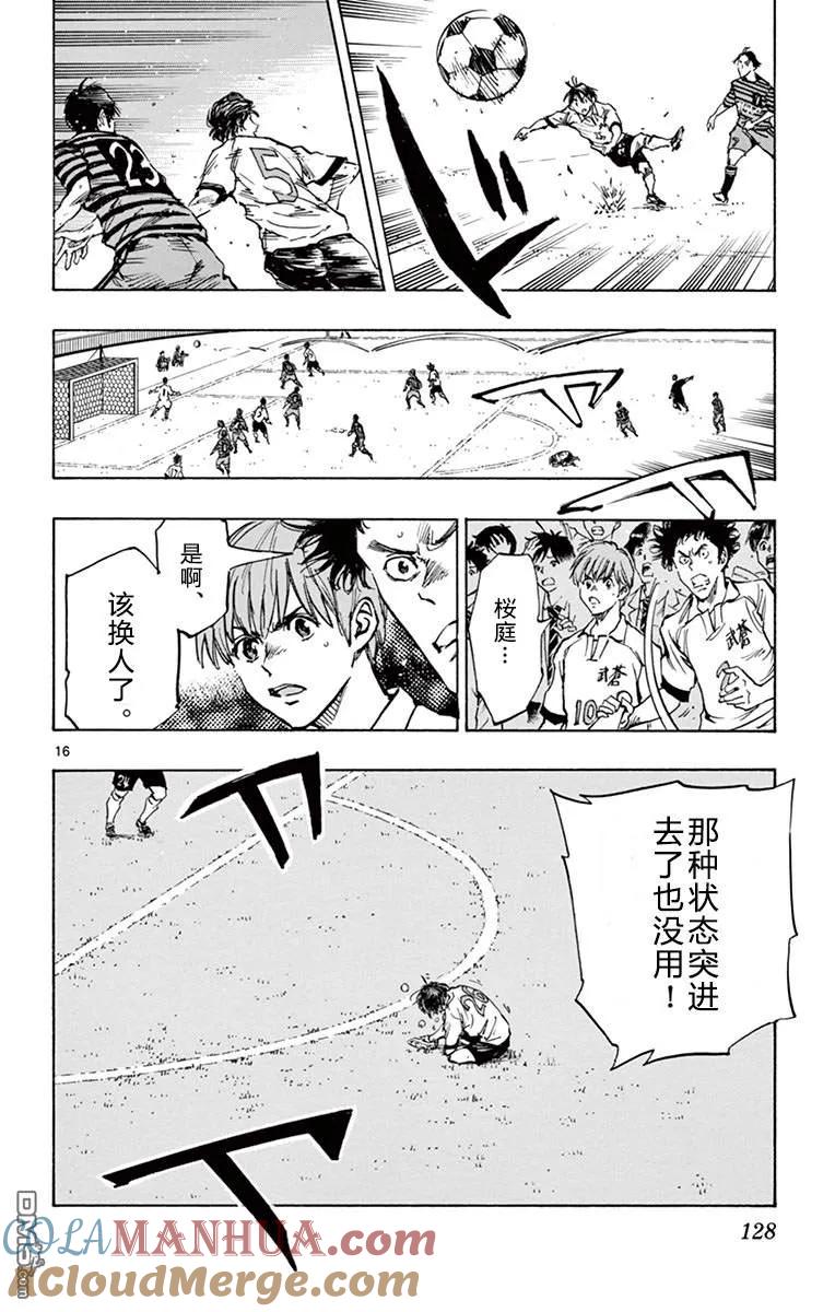 BE BLUES!-化身为青 - 第274话 射门之前的选择 - 第15张图