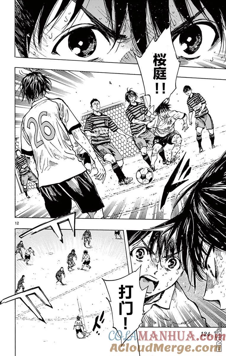 BE BLUES!-化身为青 - 第274话 射门之前的选择 - 第11张图