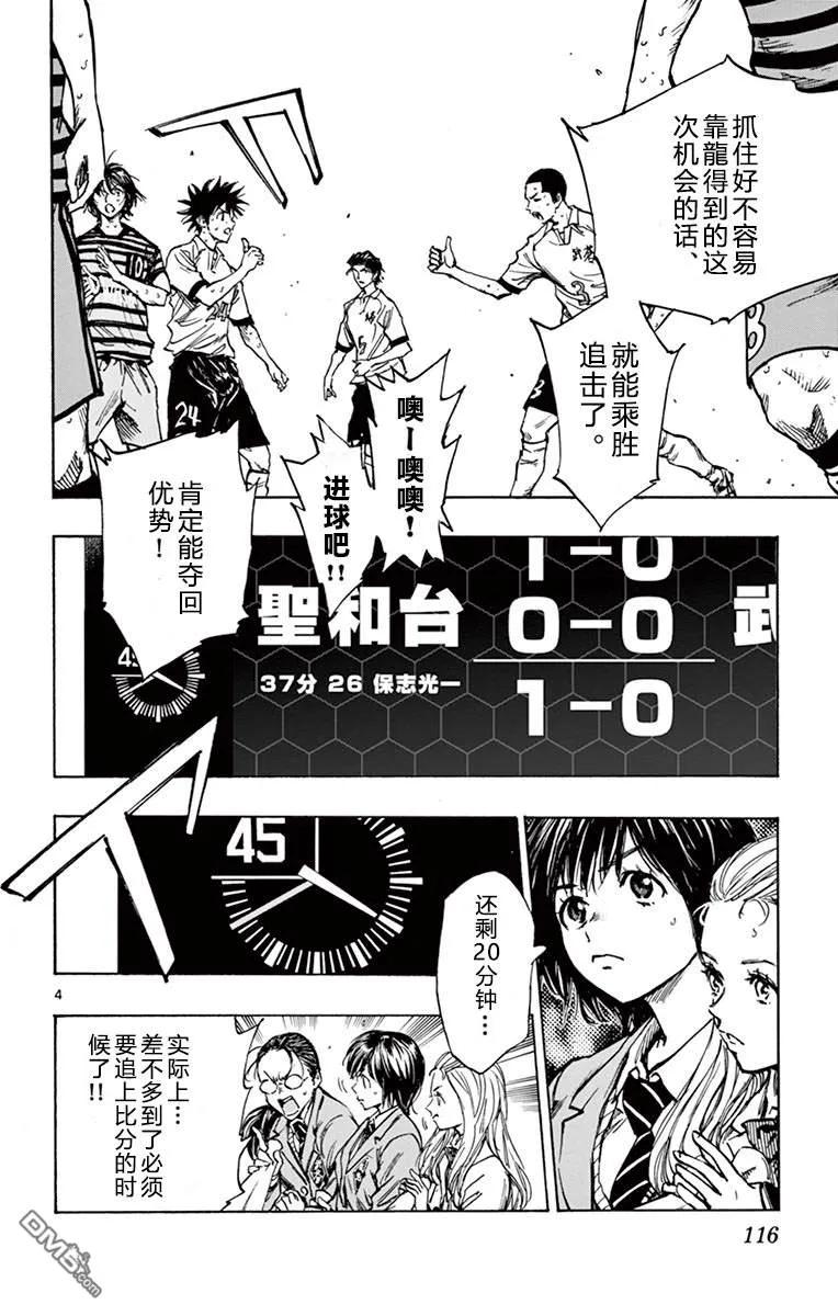 BE BLUES!-化身为青 - 第274话 射门之前的选择 - 第4张图