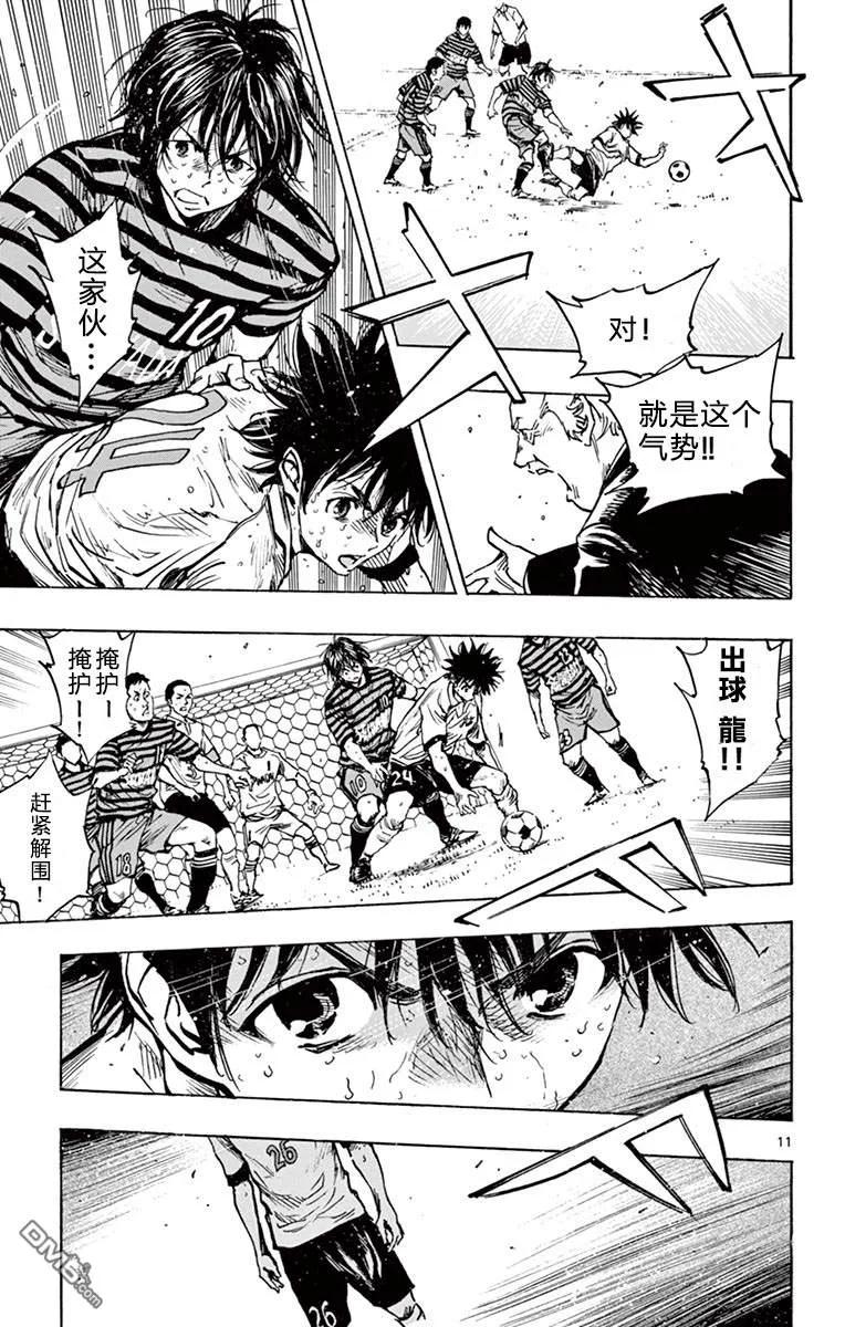 BE BLUES!-化身为青 - 第274话 射门之前的选择 - 第10张图