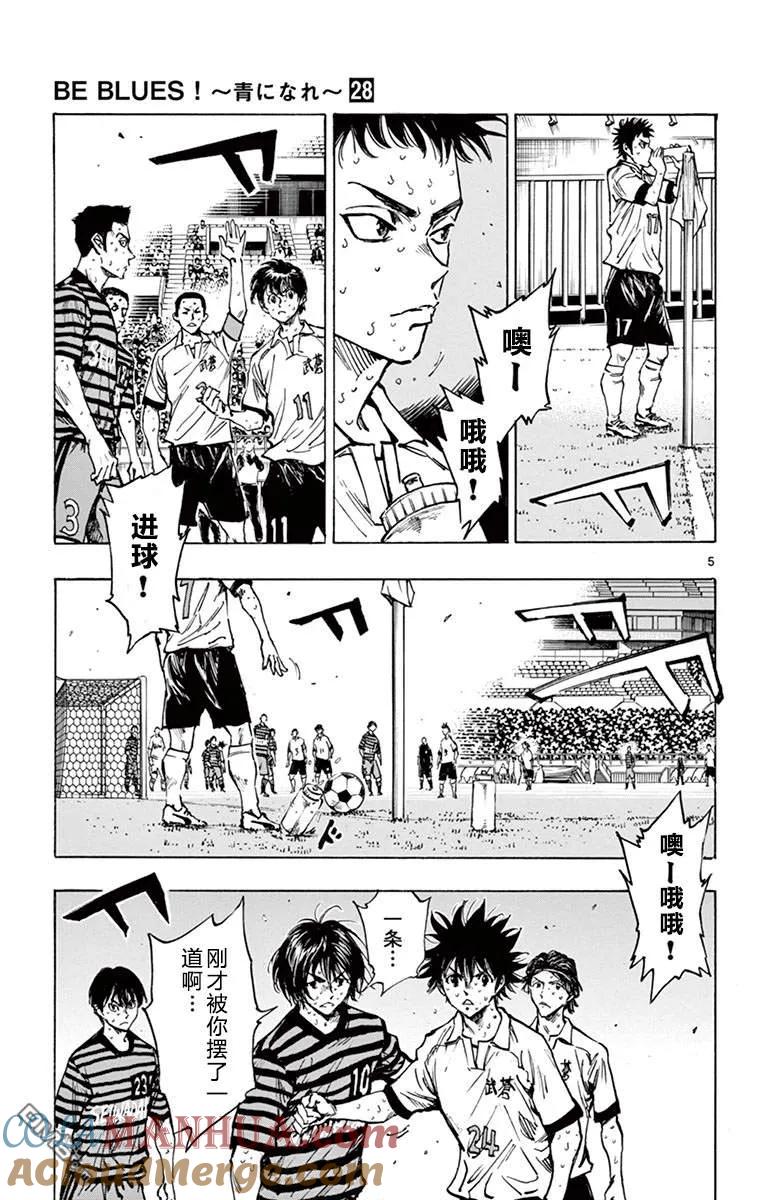 BE BLUES!-化身为青 - 第274话 射门之前的选择 - 第5张图