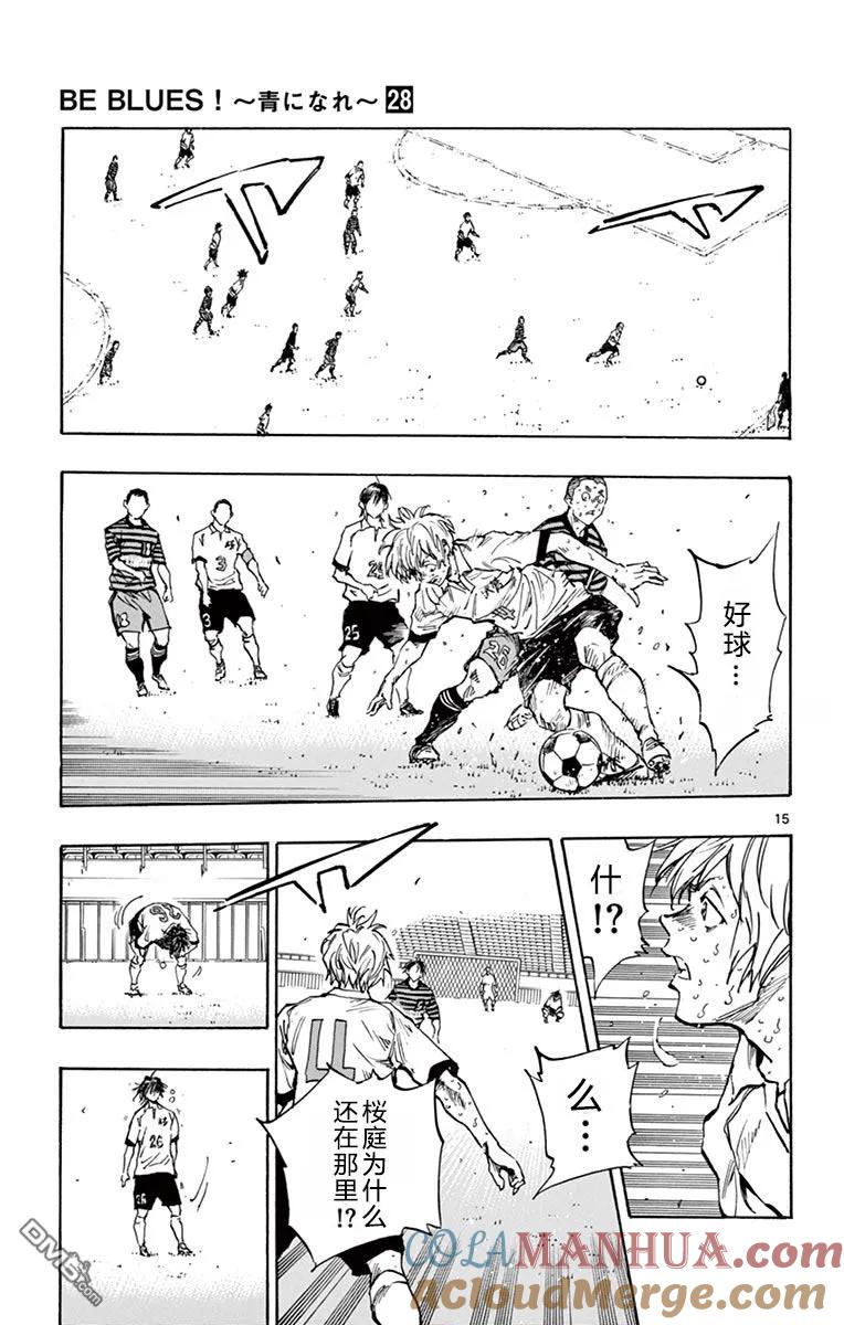 BE BLUES!-化身为青 - 第275话 决意的深呼吸 - 第13张图