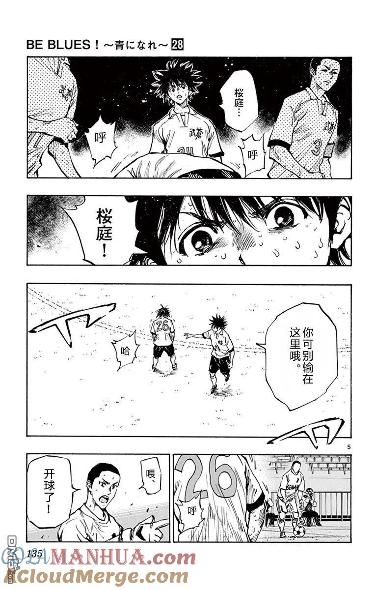 BE BLUES!-化身为青 - 第275话 决意的深呼吸 - 第5张图