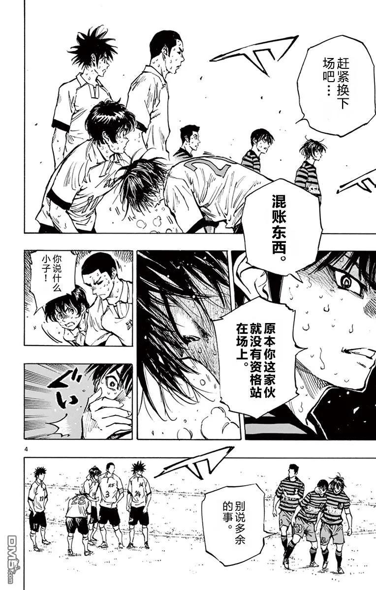 BE BLUES!-化身为青 - 第275话 决意的深呼吸 - 第4张图