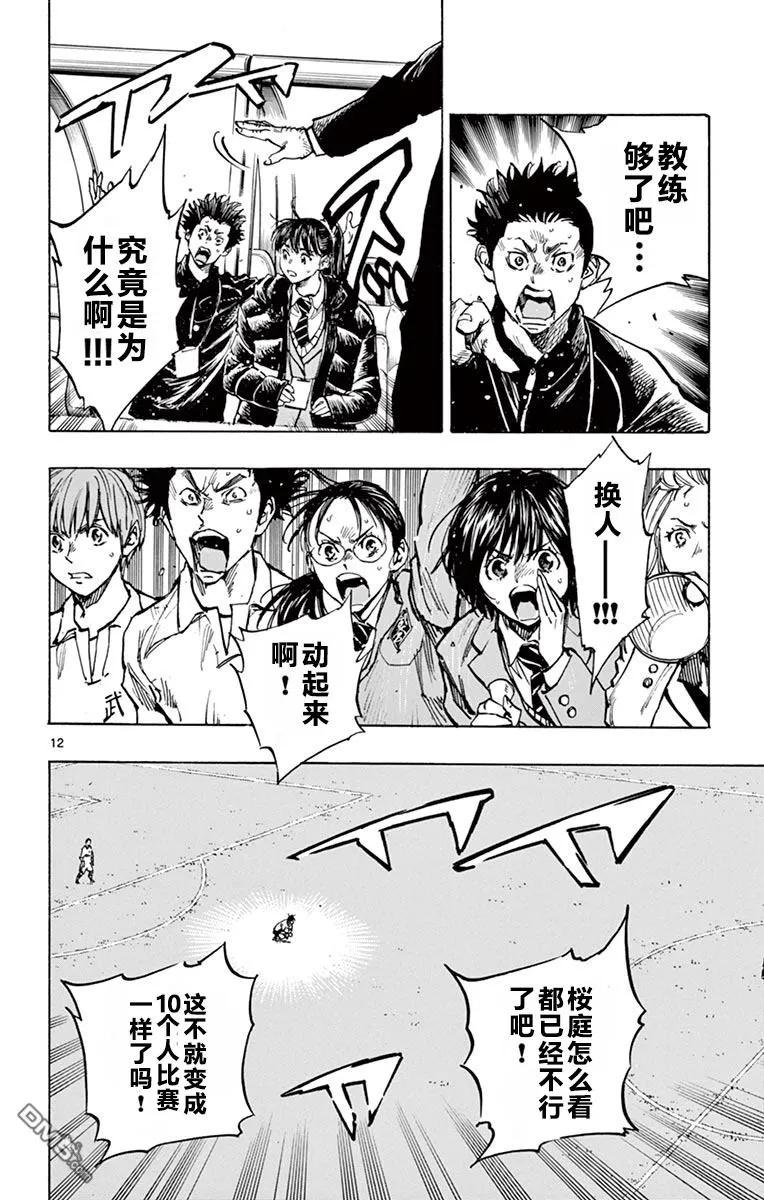 BE BLUES!-化身为青 - 第275话 决意的深呼吸 - 第10张图