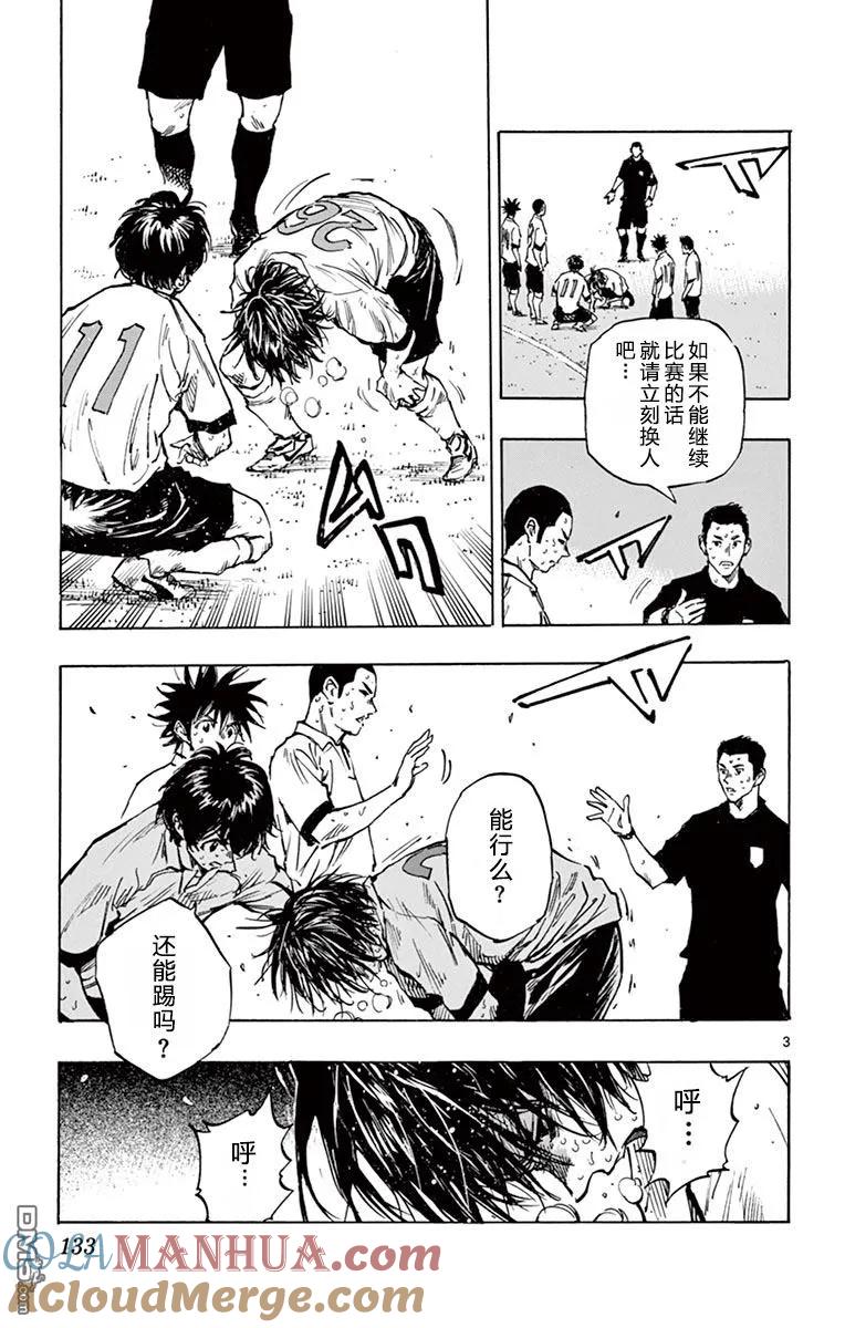 BE BLUES!-化身为青 - 第275话 决意的深呼吸 - 第3张图