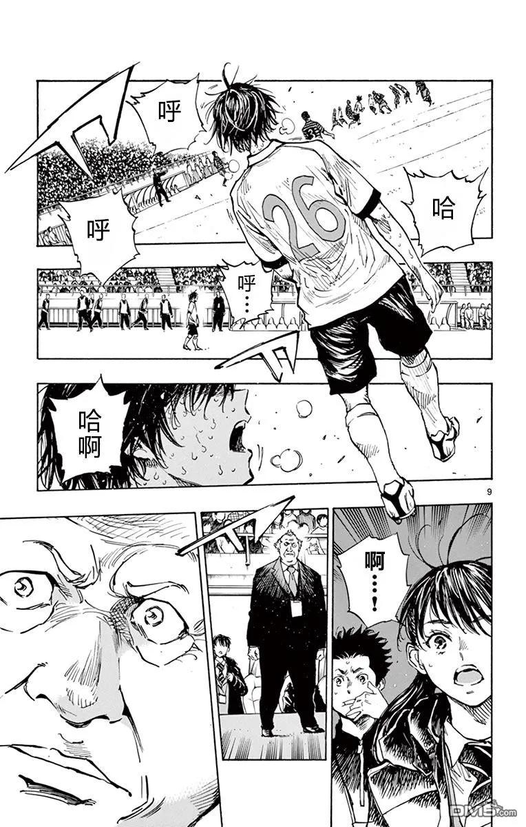 BE BLUES!-化身为青 - 第275话 决意的深呼吸 - 第8张图