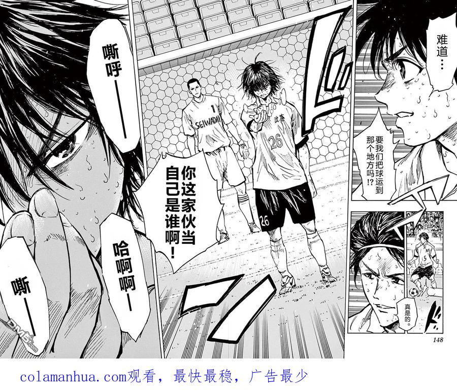 BE BLUES!-化身为青 - 第275话 决意的深呼吸 - 第16张图