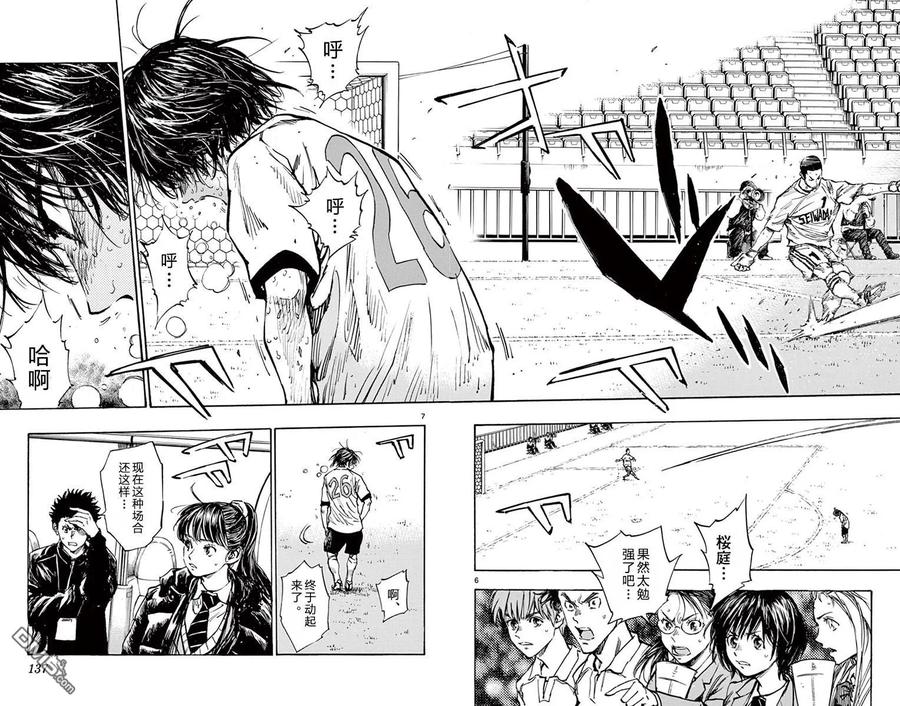 BE BLUES!-化身为青 - 第275话 决意的深呼吸 - 第6张图