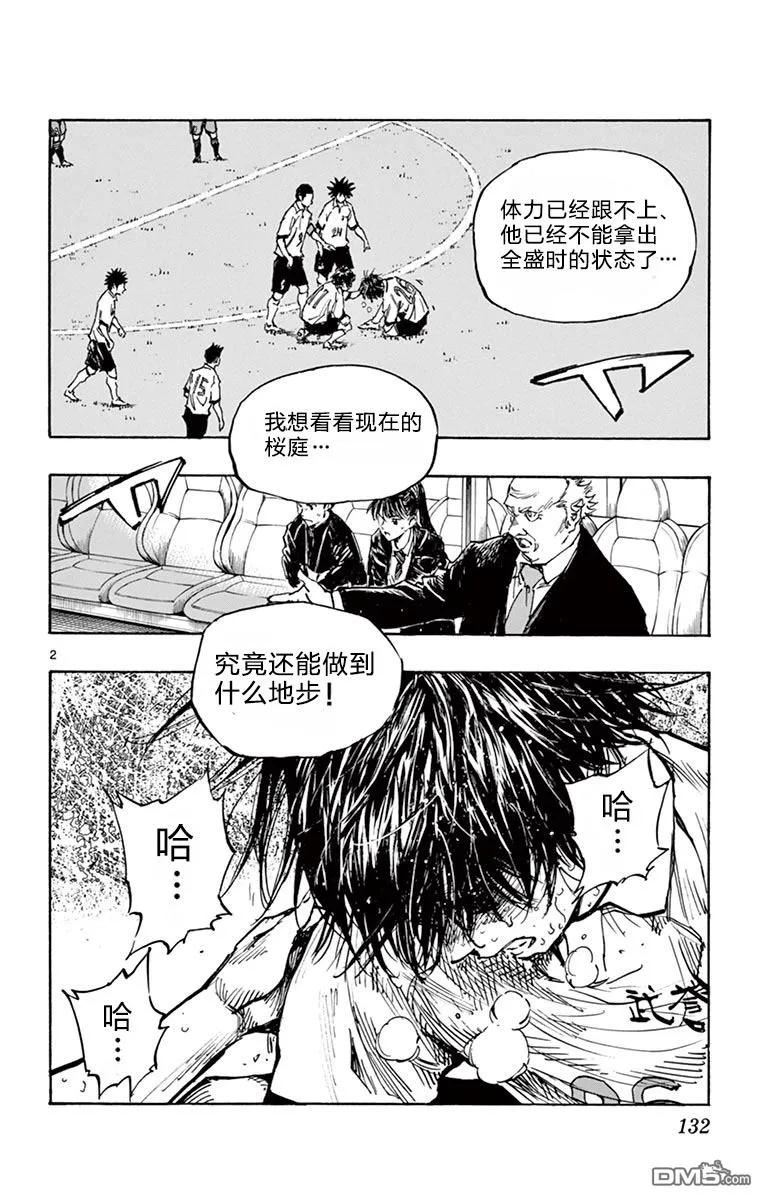 BE BLUES!-化身为青 - 第275话 决意的深呼吸 - 第2张图