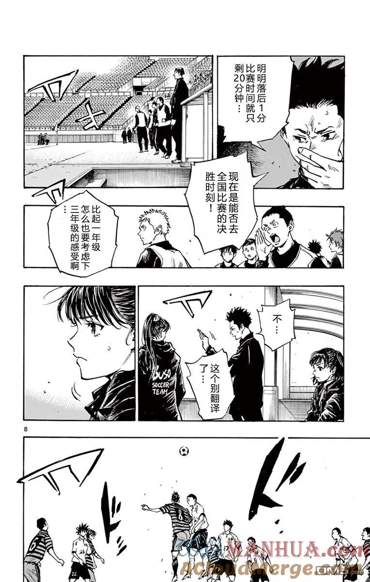 BE BLUES!-化身为青 - 第275话 决意的深呼吸 - 第7张图