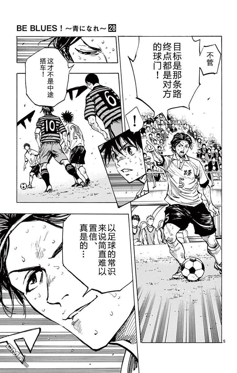 BE BLUES!-化身为青 - 第276话 推进！ - 第4张图