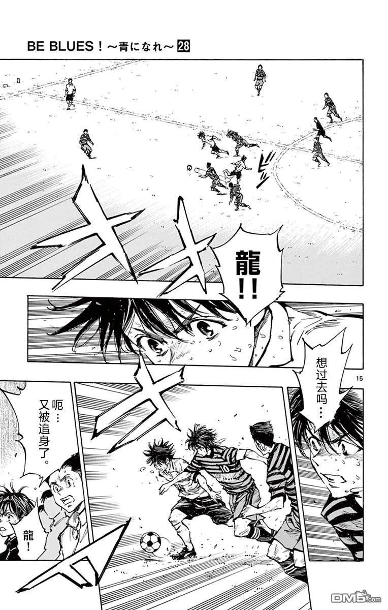 BE BLUES!-化身为青 - 第276话 推进！ - 第14张图