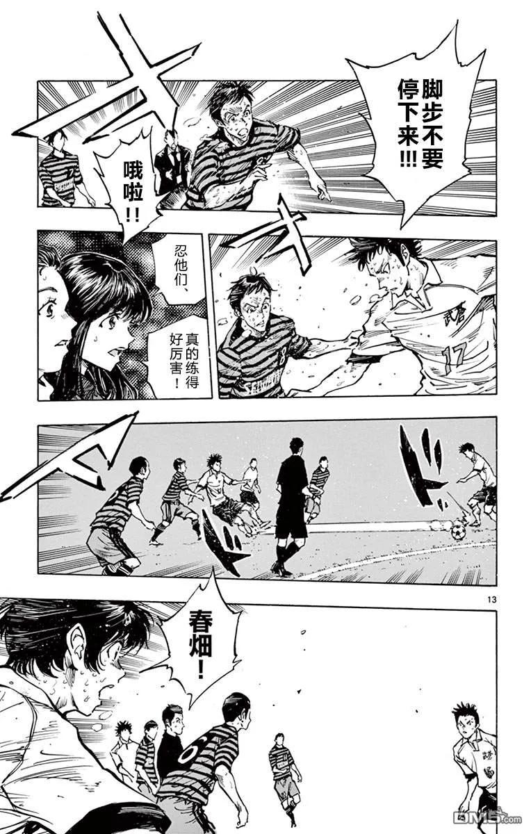 BE BLUES!-化身为青 - 第276话 推进！ - 第12张图