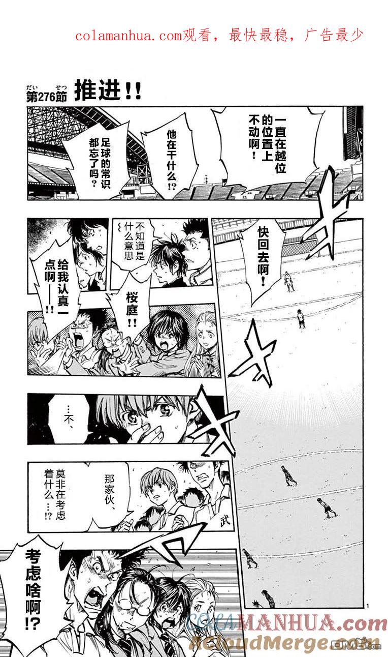 BE BLUES!-化身为青 - 第276话 推进！ - 第1张图