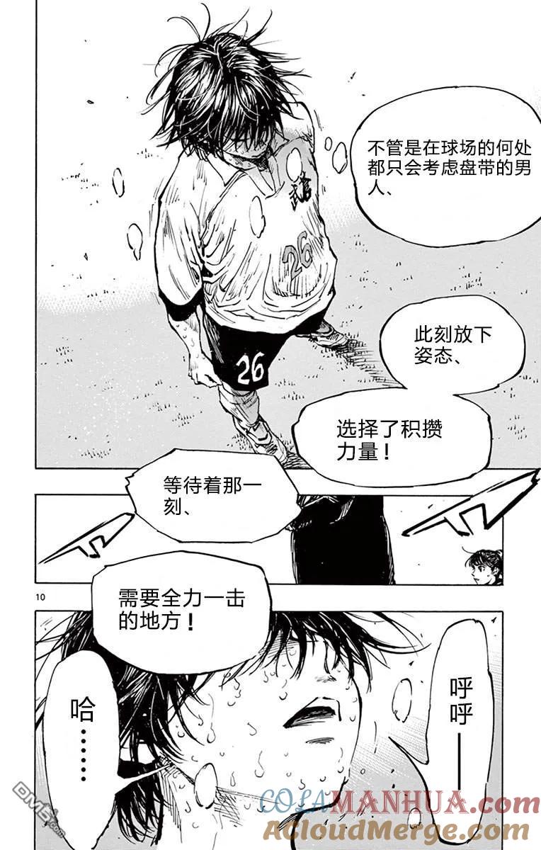 BE BLUES!-化身为青 - 第276话 推进！ - 第9张图