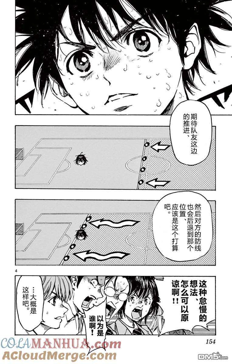 BE BLUES!-化身为青 - 第276话 推进！ - 第3张图