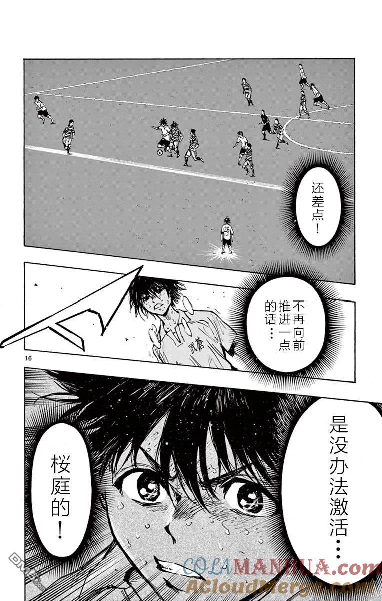 BE BLUES!-化身为青 - 第276话 推进！ - 第15张图