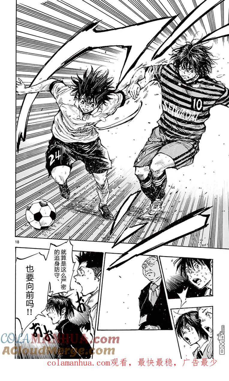 BE BLUES!-化身为青 - 第276话 推进！ - 第17张图