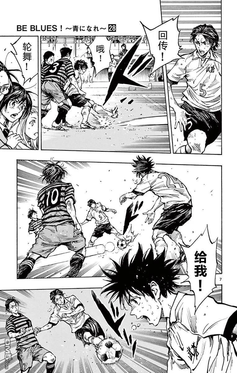 BE BLUES!-化身为青 - 第276话 推进！ - 第6张图