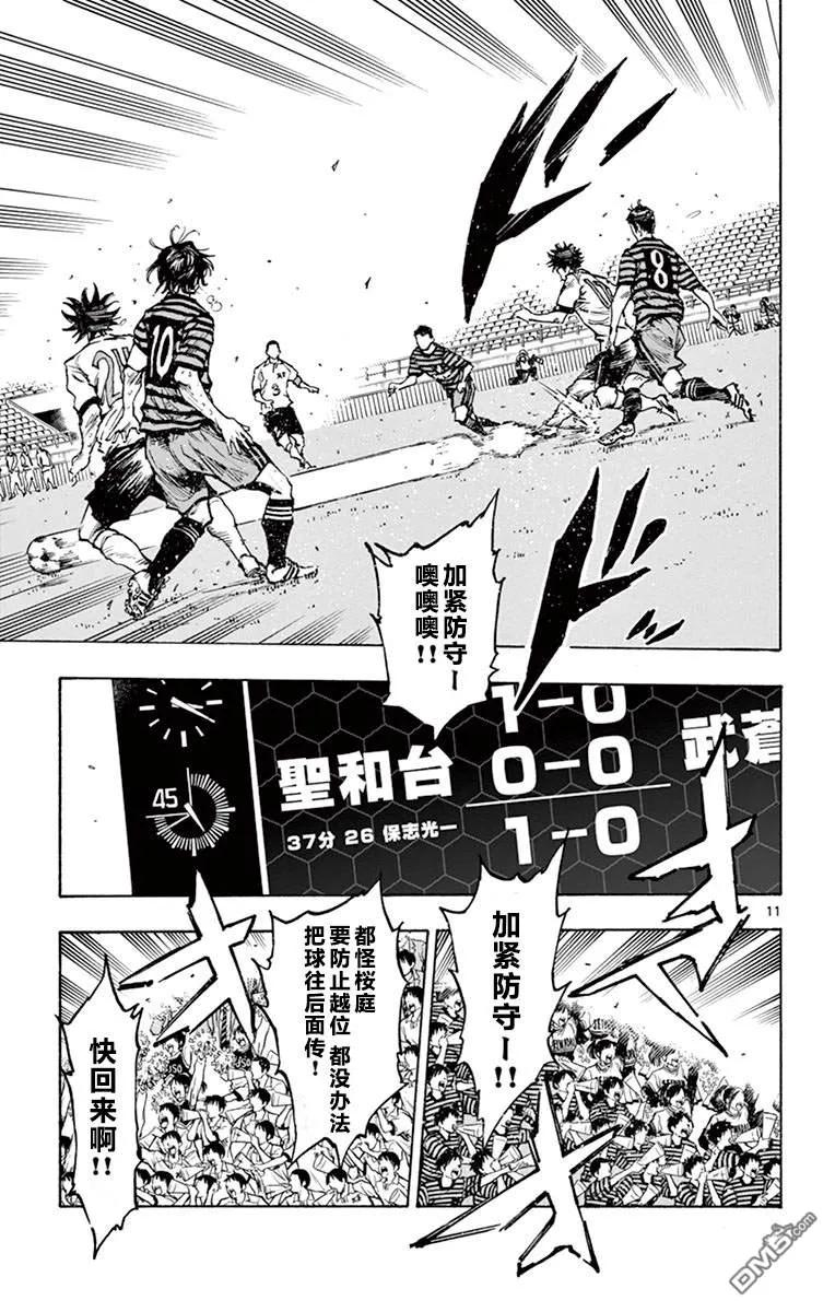 BE BLUES!-化身为青 - 第276话 推进！ - 第10张图